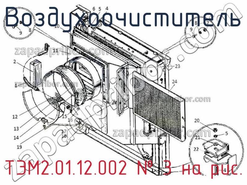 Воздухоочиститель ТЭМ2.01.12.002 фотография.