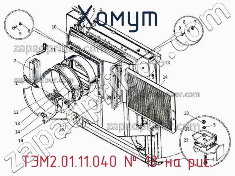 Хомут ТЭМ2.01.11.040 фотография.