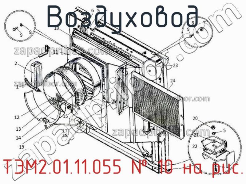 Воздуховод ТЭМ2.01.11.055 фотография.