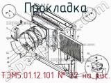 ТЭМ5.01.12.101