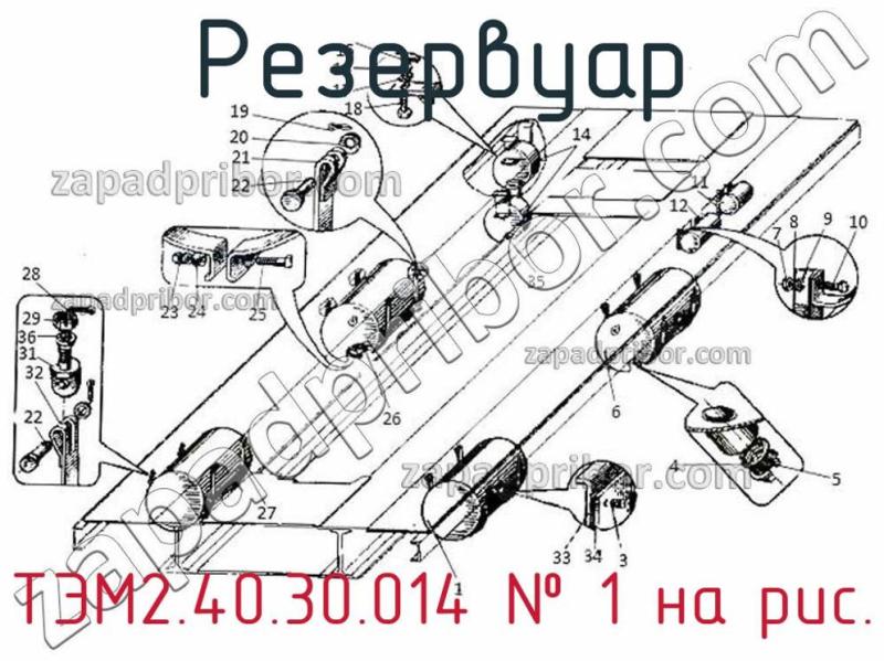 Резервуар ТЭМ2.40.30.014 фотография.