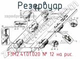 ТЭМ2.41.01.020
