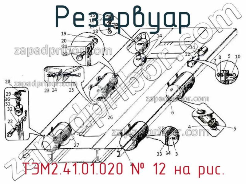 Резервуар ТЭМ2.41.01.020 фотография.