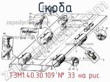ТЭМ1.40.30.109
