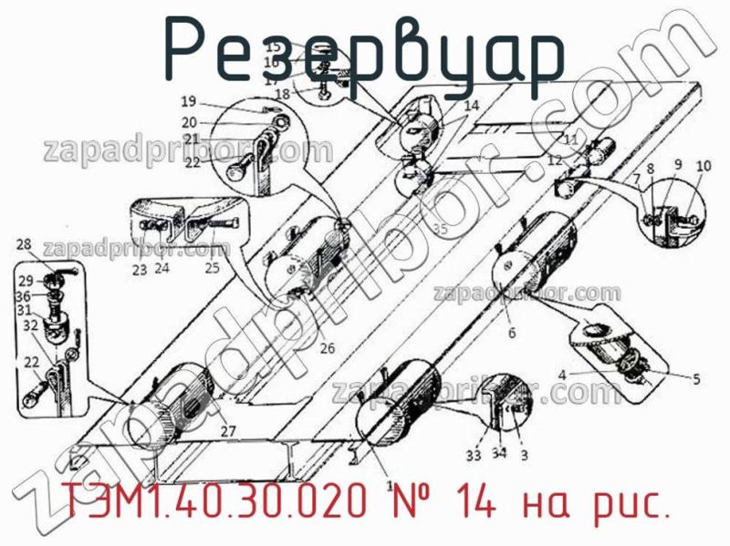 Резервуар ТЭМ1.40.30.020 фотография.