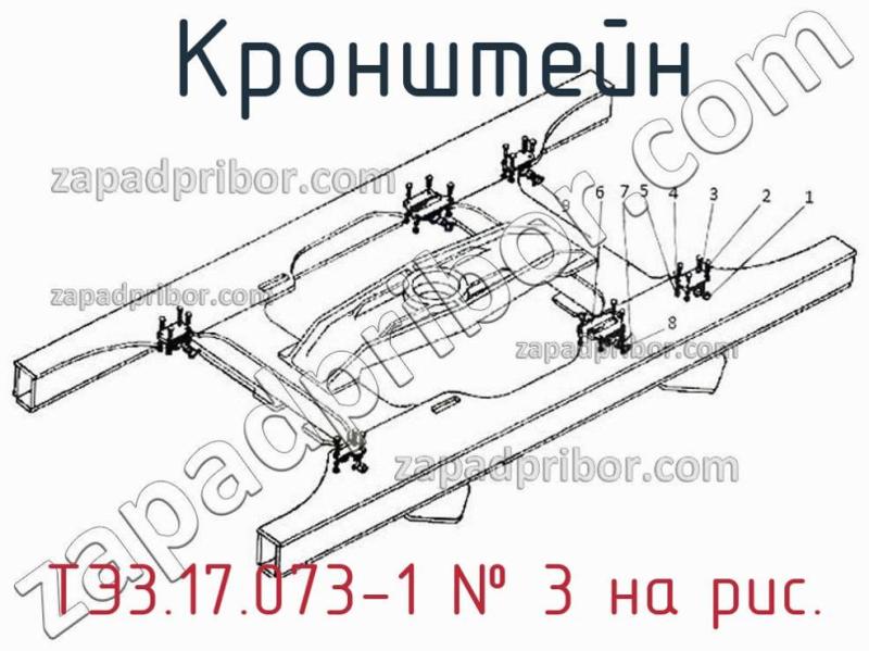 Кронштейн ТЭ3.17.073-1 фотография.