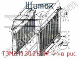 ТЭМ2.10.30.212