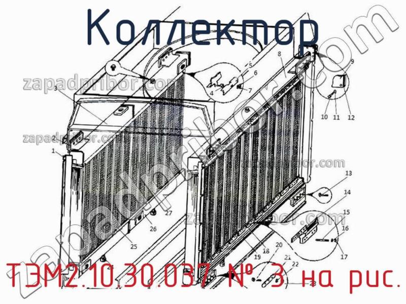 Коллектор ТЭМ2.10.30.037 фотография.