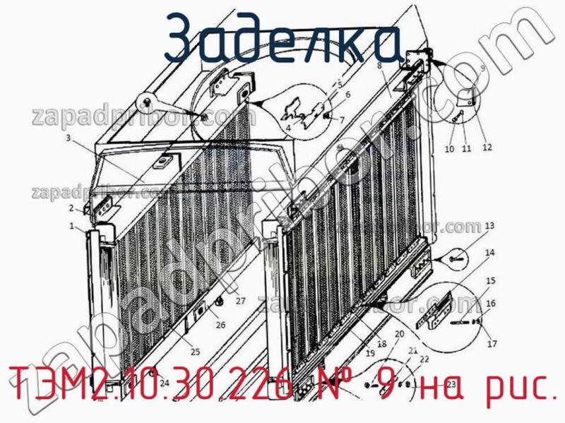 Заделка ТЭМ2.10.30.226 фотография.