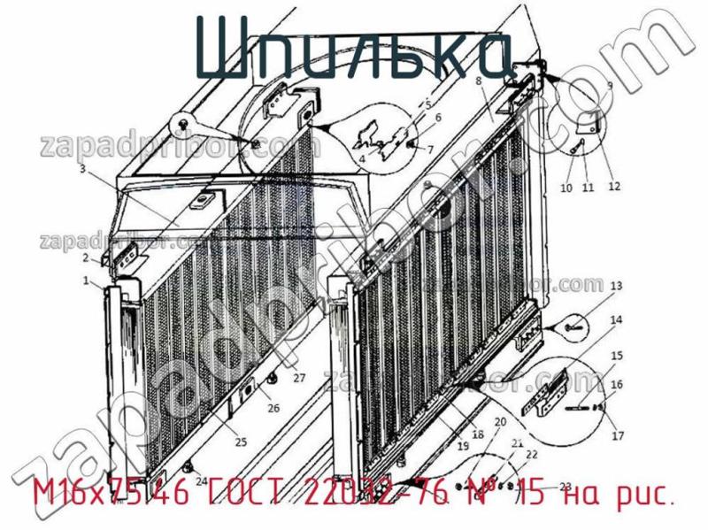 Шпилька М16х75.46 ГОСТ 22032-76 фотография.