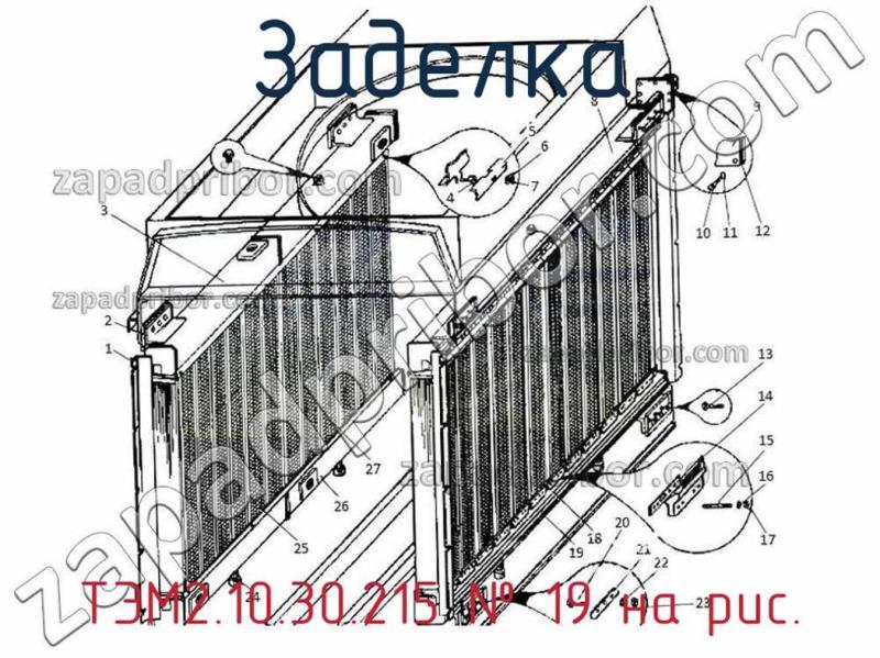 Заделка ТЭМ2.10.30.215 фотография.