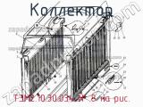 ТЭМ2.10.30.034