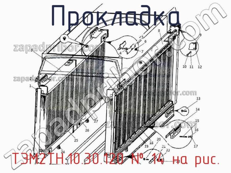 Прокладка ТЭМ2ТН.10.30.120 фотография.