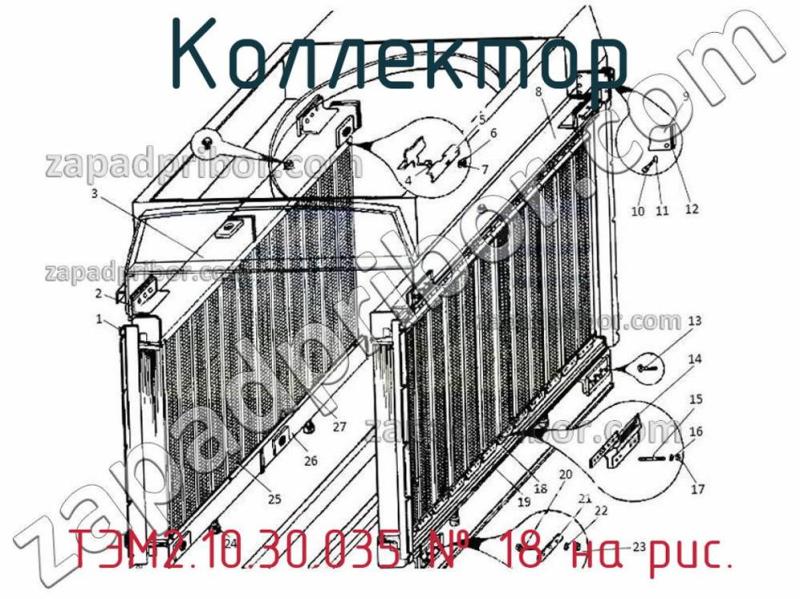 Коллектор ТЭМ2.10.30.035 фотография.