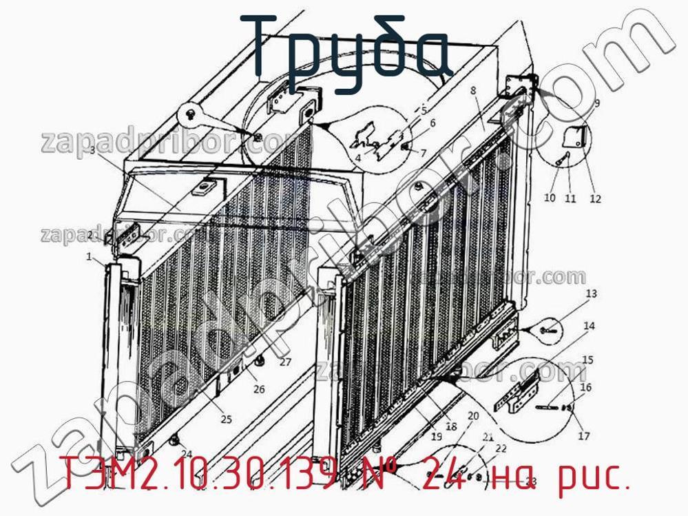 ТЭМ2.10.30.139 - Труба - фотография. Увеличить. ТЭМ2.10.30.139 - Труба - фотография.