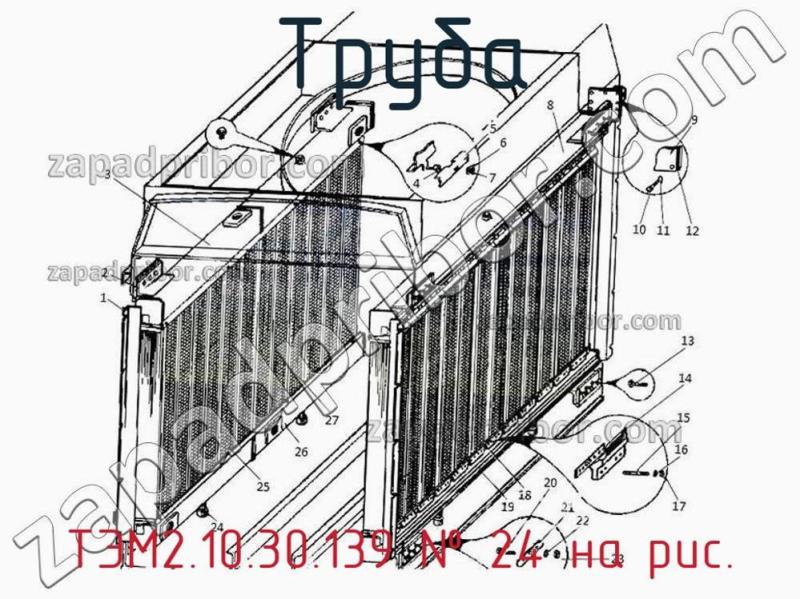 Труба ТЭМ2.10.30.139 фотография.