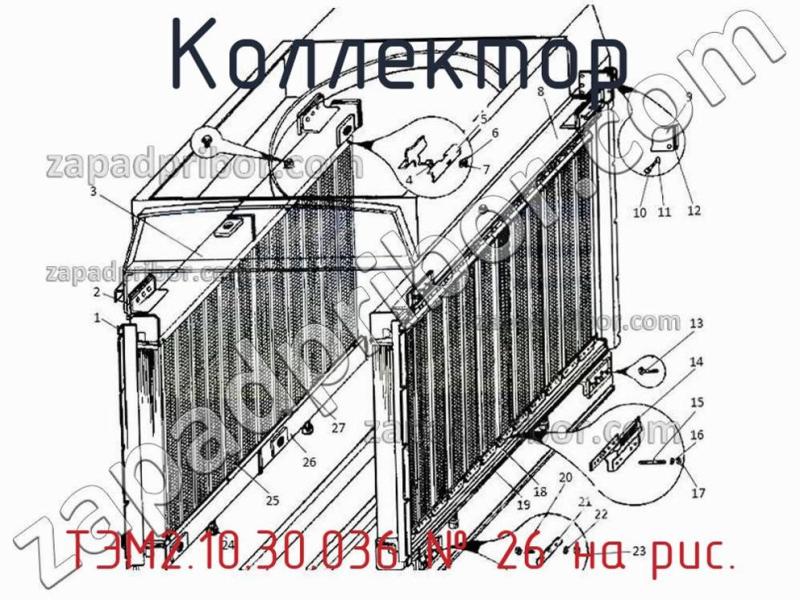 Коллектор ТЭМ2.10.30.036 фотография.