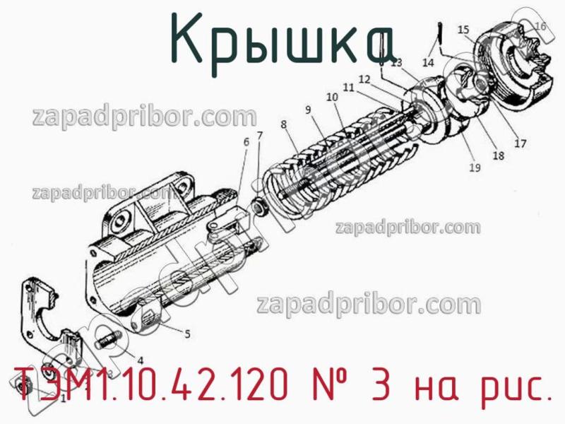 Крышка ТЭМ1.10.42.120 фотография.