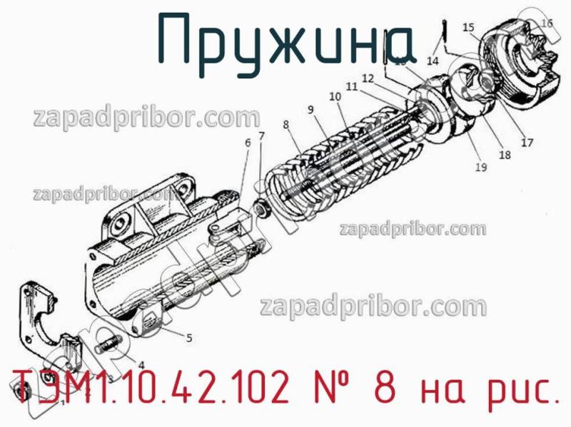 Пружина ТЭМ1.10.42.102 фотография.