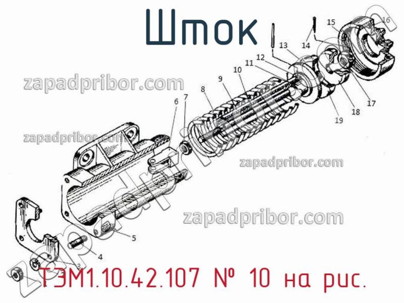 Шток ТЭМ1.10.42.107 фотография.