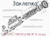 ф5 L=45 ТЭМ1.10.42.108