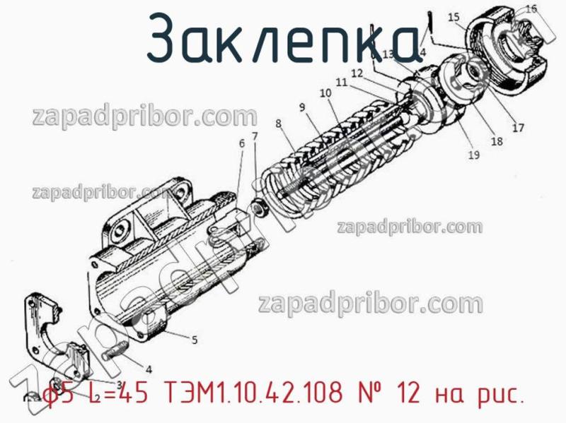 Заклепка ф5 L=45 ТЭМ1.10.42.108 фотография.