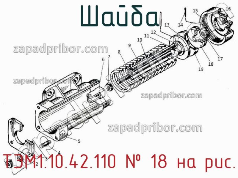 Шайба ТЭМ1.10.42.110 фотография.