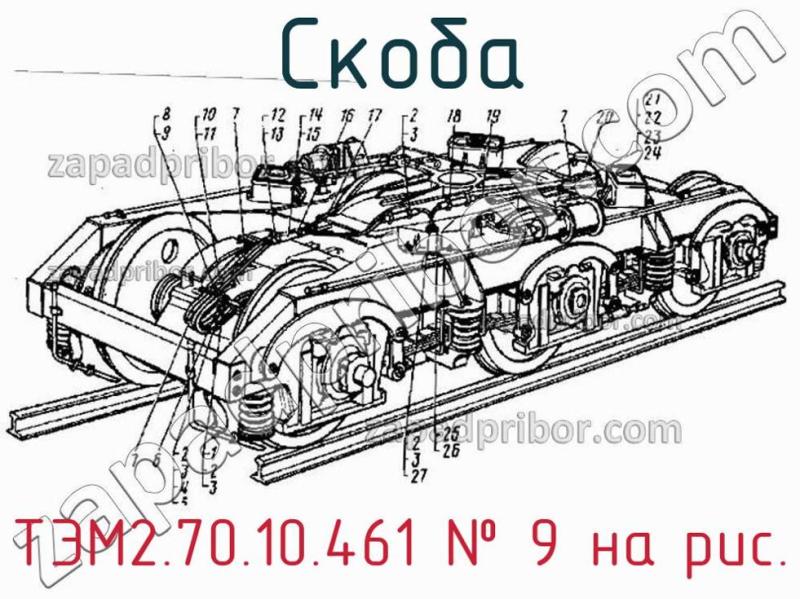 Скоба ТЭМ2.70.10.461 фотография.