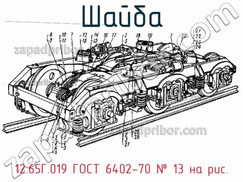 Шайба 12.65Г.019 ГОСТ 6402-70 фотография.