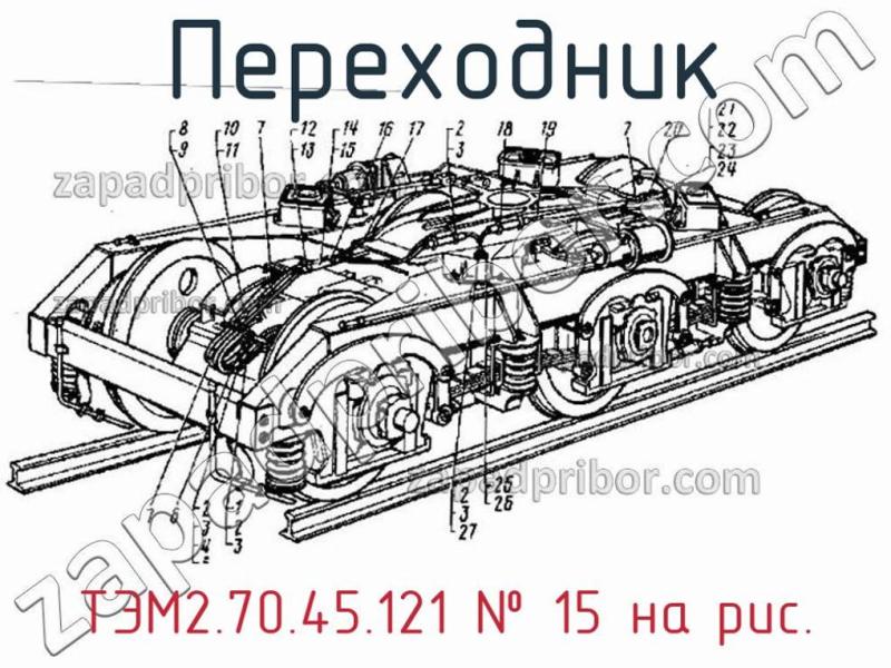 Переходник ТЭМ2.70.45.121 фотография.