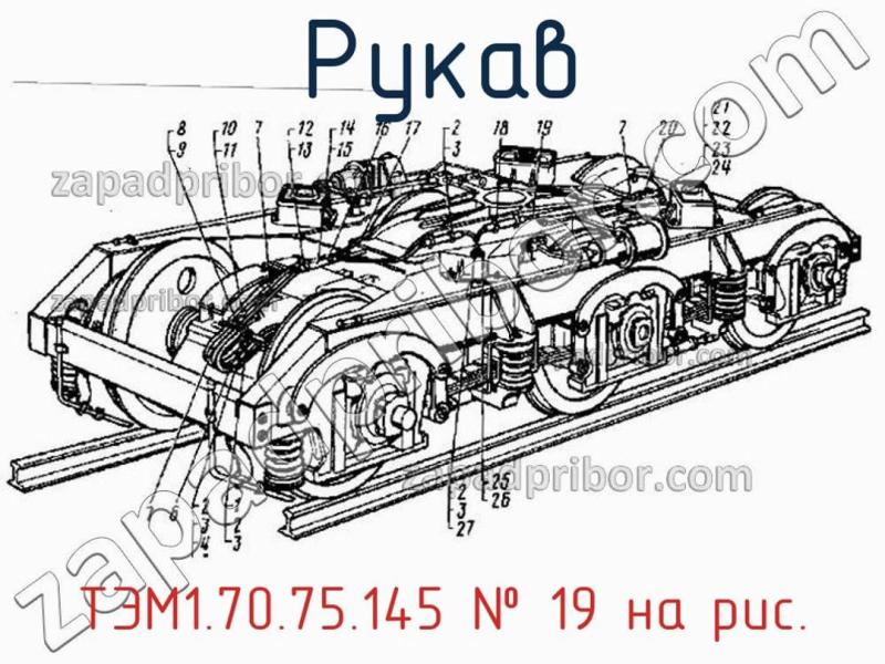 Рукав ТЭМ1.70.75.145 фотография.