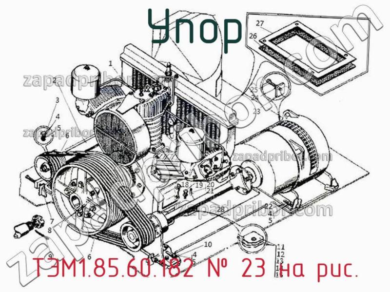 Упор ТЭМ1.85.60.182 фотография.