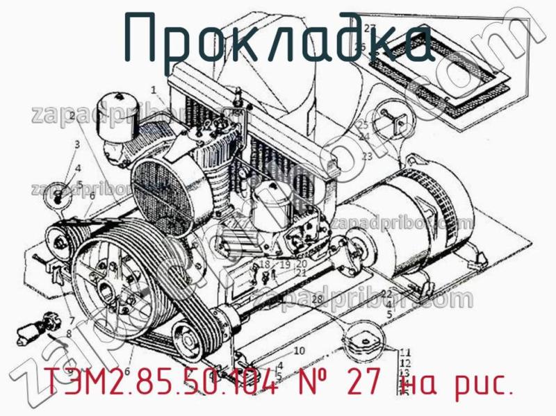 Прокладка ТЭМ2.85.50.104 фотография.