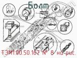 ТЭМ1.00.50.167