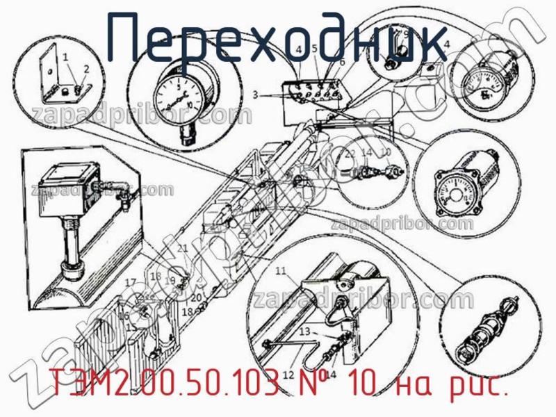 Переходник ТЭМ2.00.50.103 фотография.