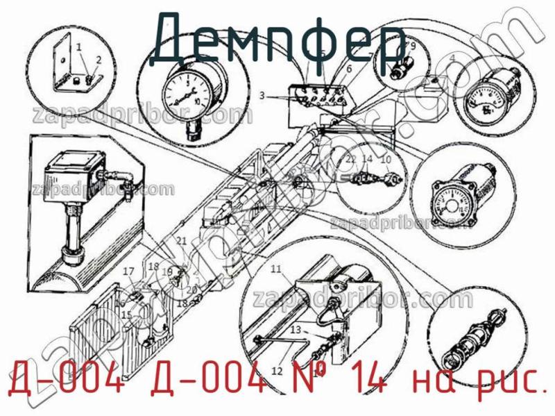 Демпфер Д-004 Д-004 фотография.