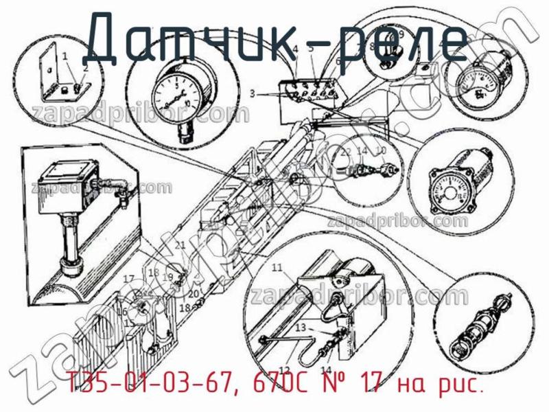 Датчик-реле Т35-01-03-67, 670С фотография.