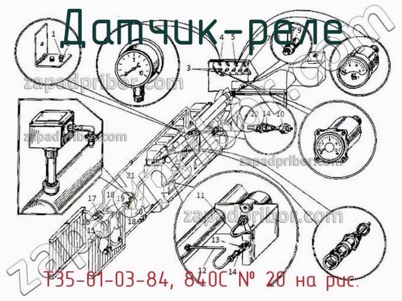 Датчик-реле Т35-01-03-84, 840С фотография.