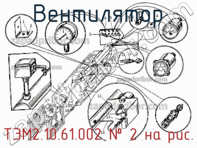 Вентилятор ТЭМ2.10.61.002 фотография.