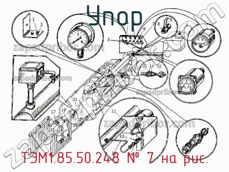 Упор ТЭМ1.85.50.248 фотография.