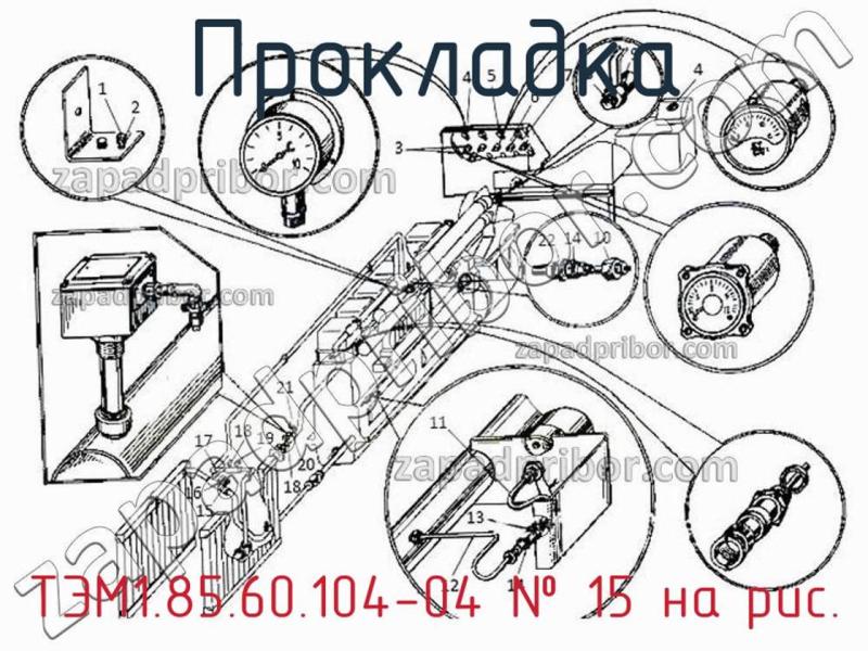 Прокладка ТЭМ1.85.60.104-04 фотография.