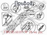 ТЭМ2.85.60.017