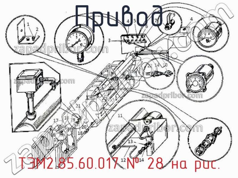 Привод ТЭМ2.85.60.017 фотография.