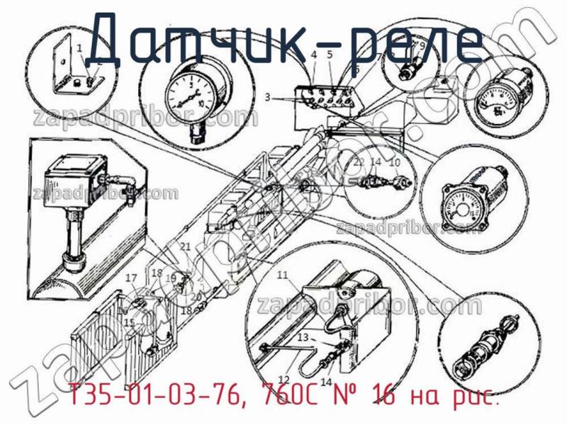 Датчик-реле Т35-01-03-76, 760С фотография.