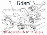 М10-6gх25.66.05