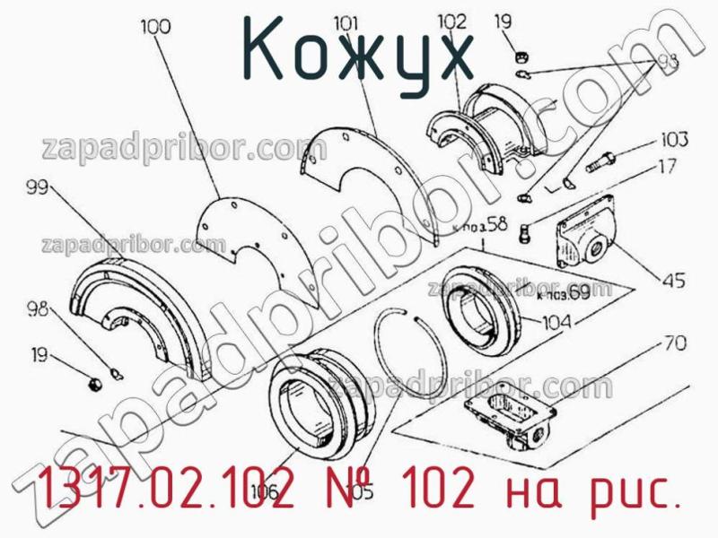 Кожух 1317.02.102 фотография.