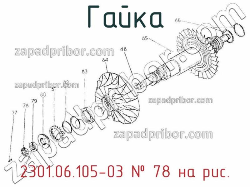 Гайка 2301.06.105-03 фотография.