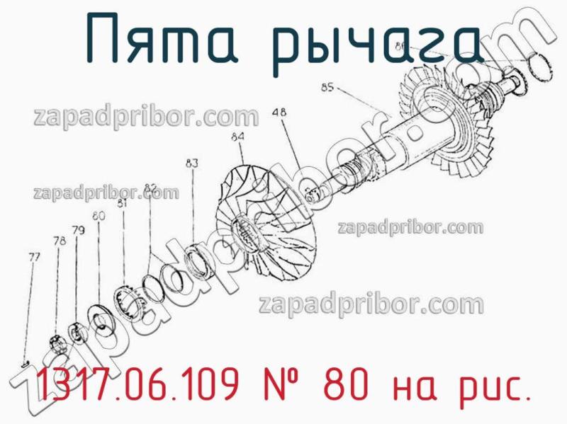 Пята рычага 1317.06.109 фотография.
