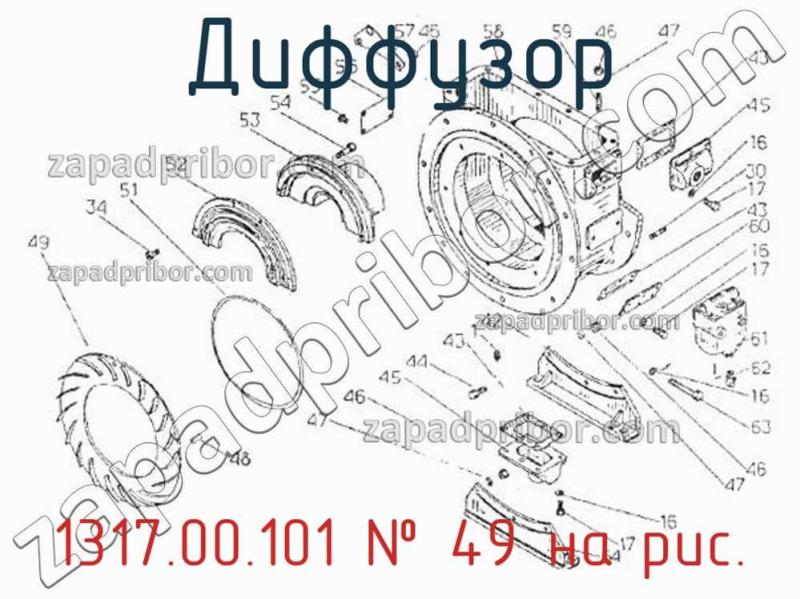Диффузор 1317.00.101 фотография.
