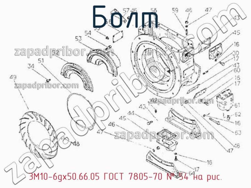 Болт 3М10-6gх50.66.05 ГОСТ 7805-70 фотография.